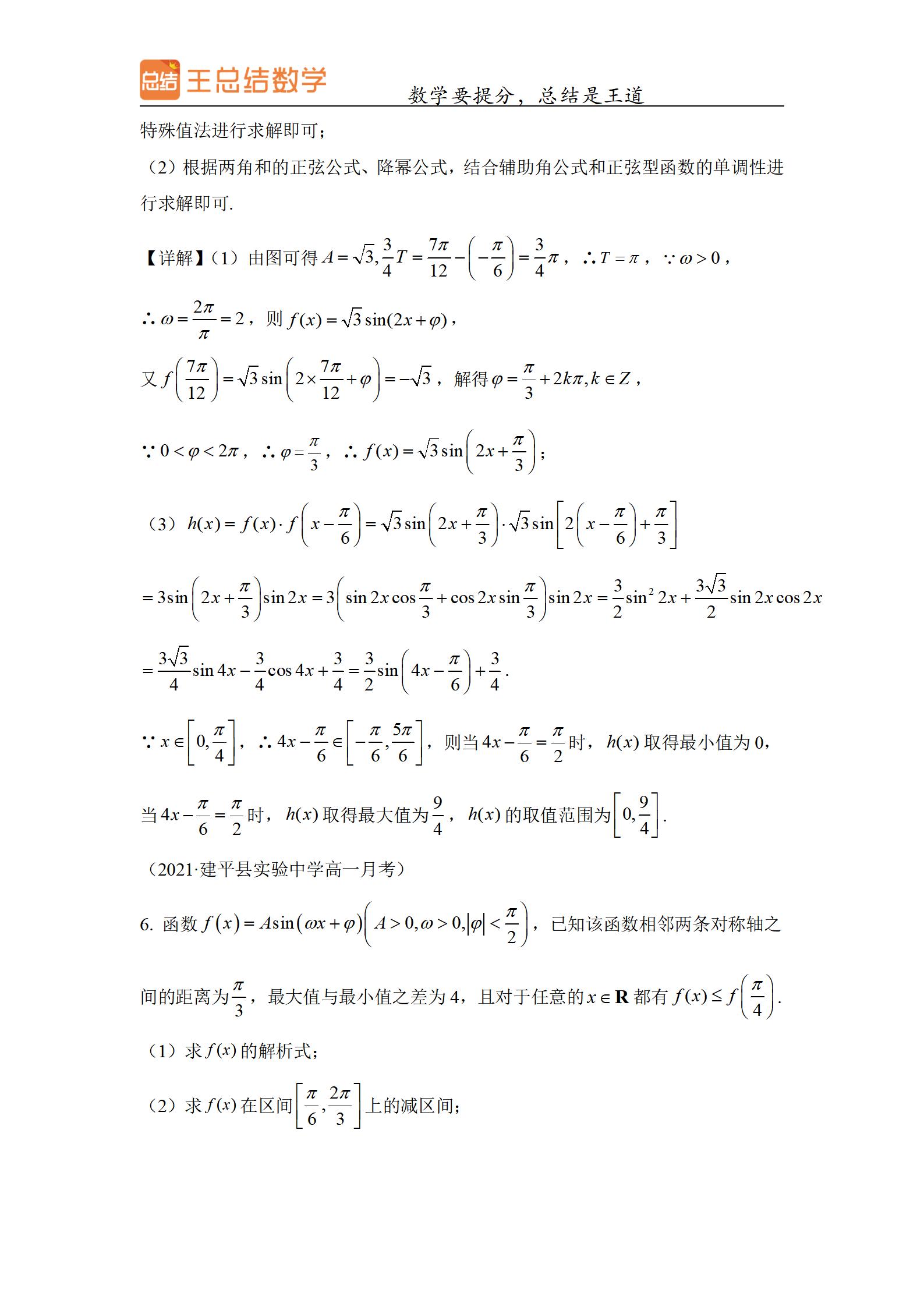 三角函数图像性质及其应用难题,三角函数的图像和性质基础知识