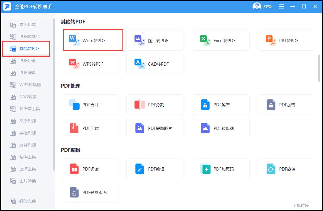 word转pdf的最好的方法,怎么将word转换为pdf两种好用方法