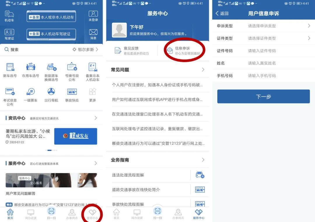 交管12123在国外无法登录怎么处理,交管12123可以同时登录两个手机吗