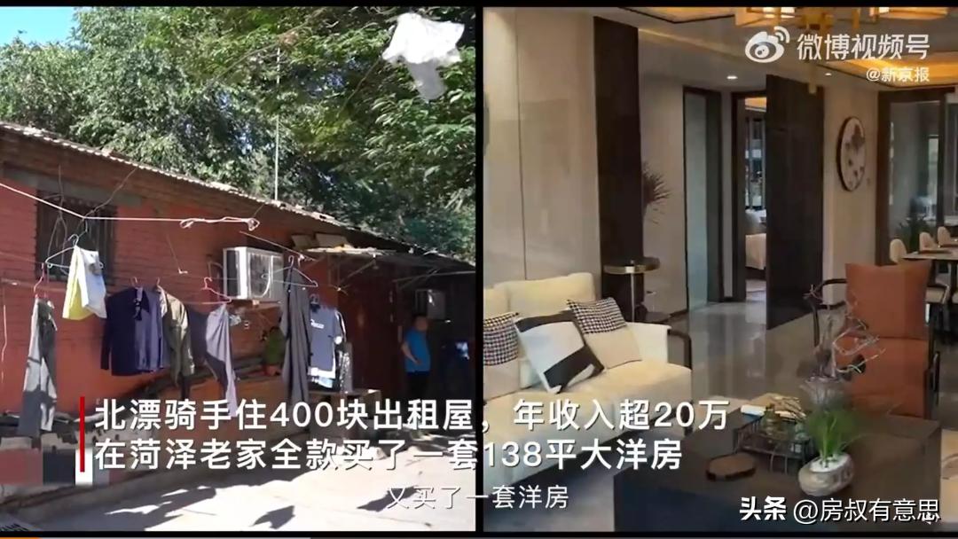 北漂骑手真实生活,北漂骑手月入2万买138房