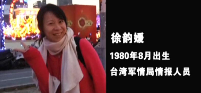 台湾间谍徐子晴：35岁少妇勾连大陆交换生，扮知心姐姐套取情报