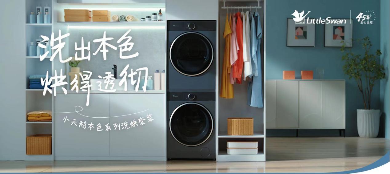 小天鹅洗烘套装选哪一款比较好呢,小天鹅本色系列蓝氧洗烘套装测评