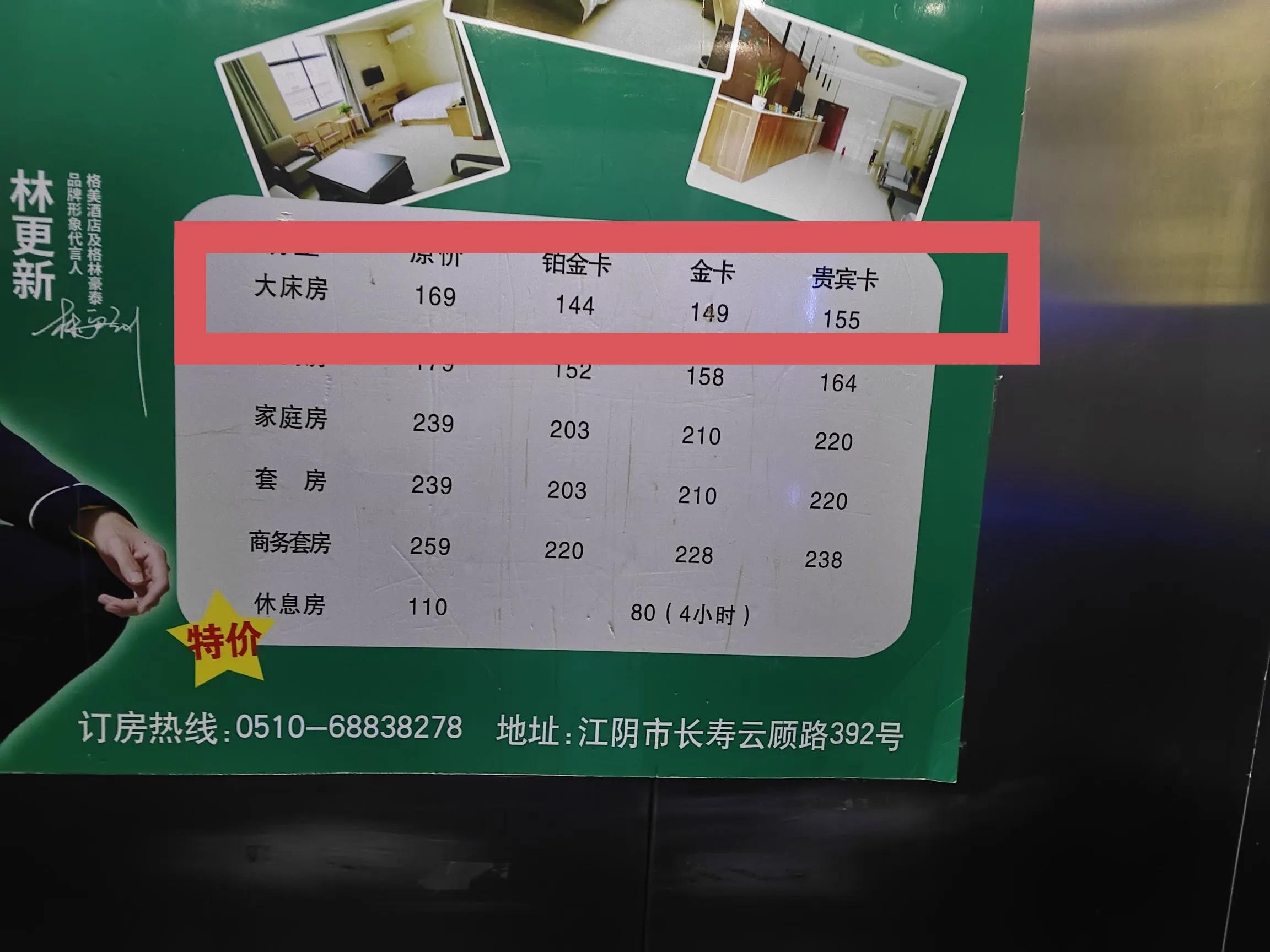 格林豪泰酒店为啥这么便宜,无耻之徒弗兰克酒店