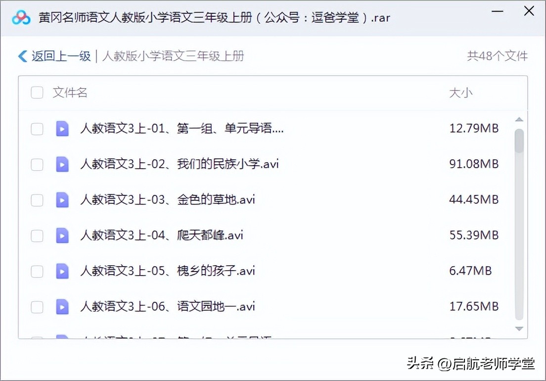同步教辅视频资源|黄冈1-6年级同步语文、数学教学视频