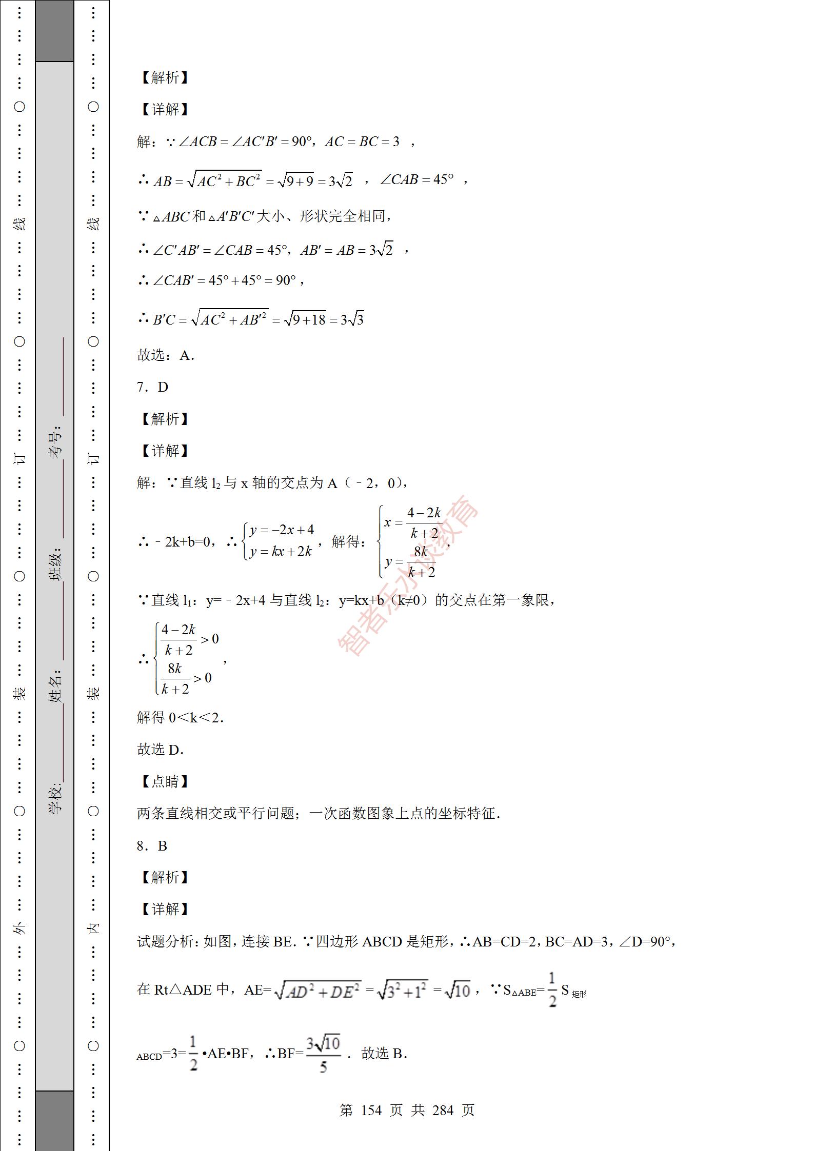 2018陕西中考数学试卷真题及答案,2012年陕西中考数学真题