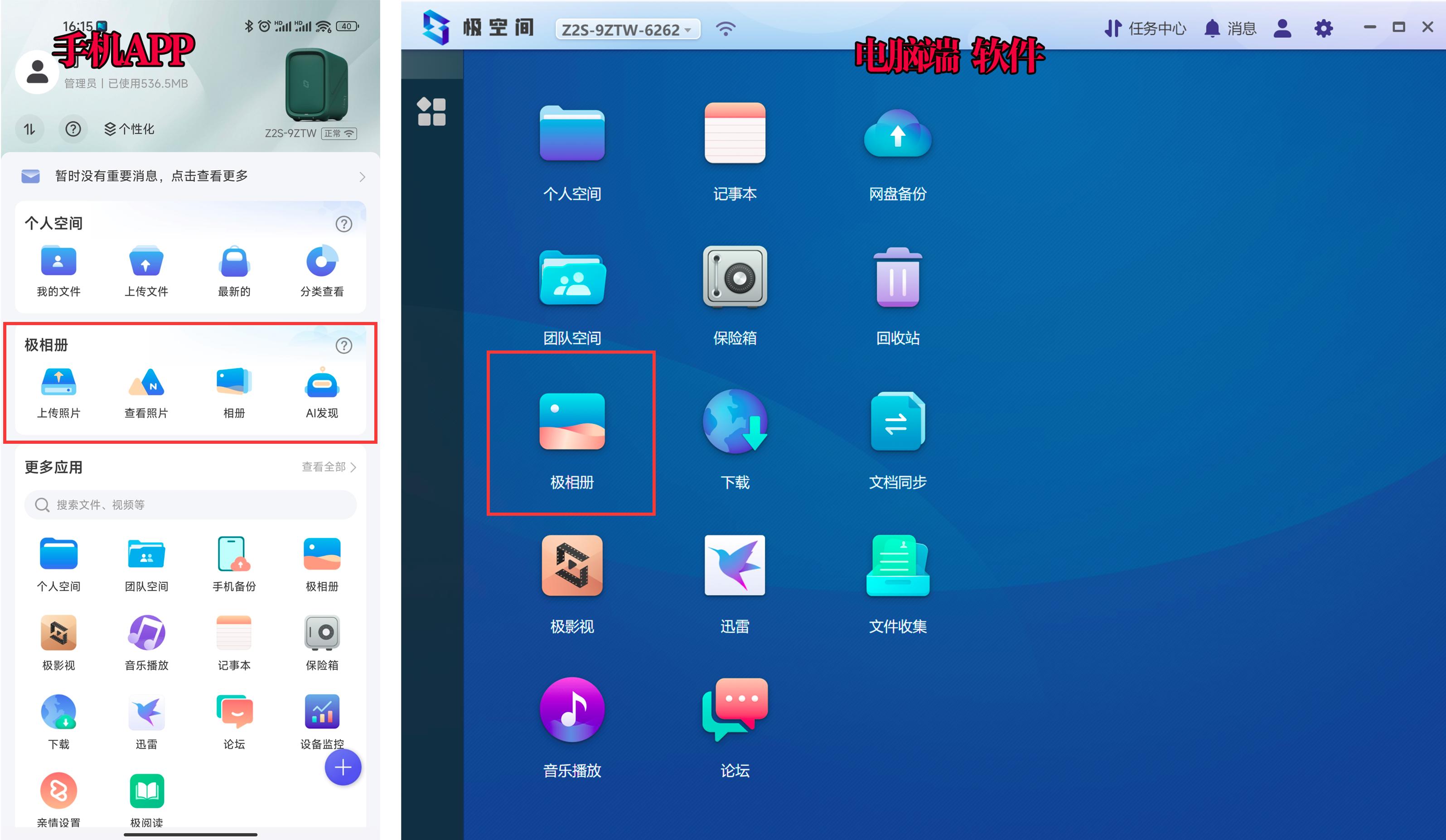 傻瓜式自建云盘+云相册+云影音库+云文档教程:极空间NASZ2S体验