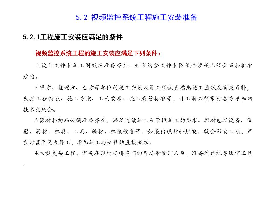 监控系统ppt方案,监控的成套安装