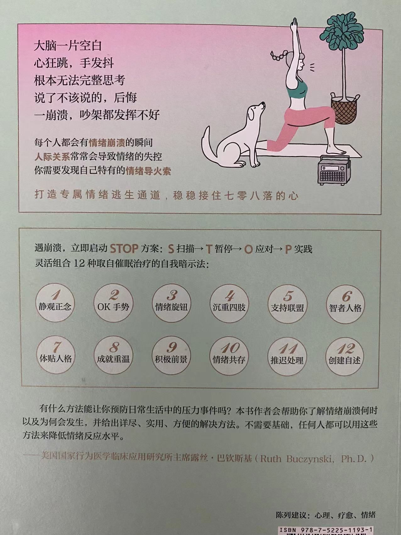 《坏心情生存手册》：对付情绪崩溃的自由组合拳，教你3秒远离emo