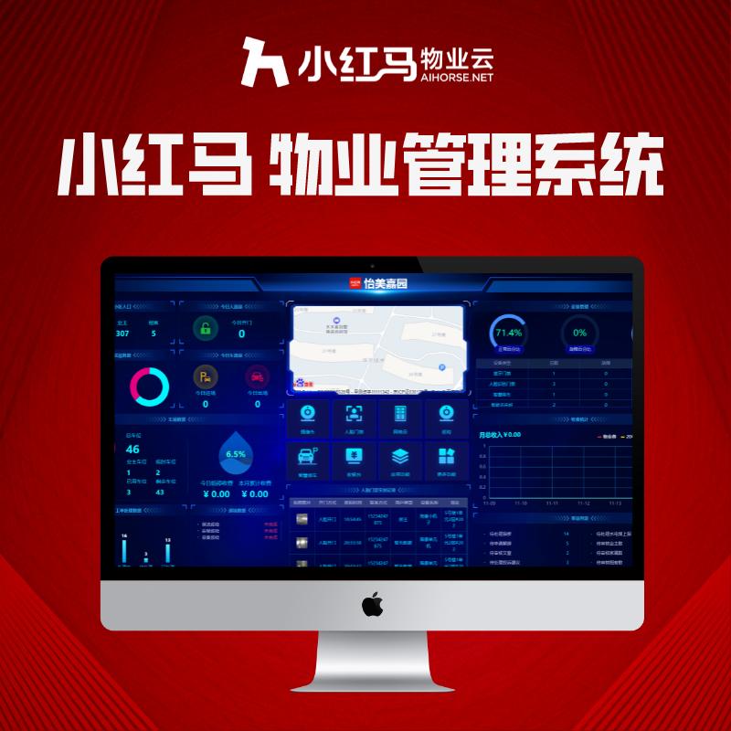 物业管理系统是如何帮助物业管理,小区物业智能化管理系统建设方案