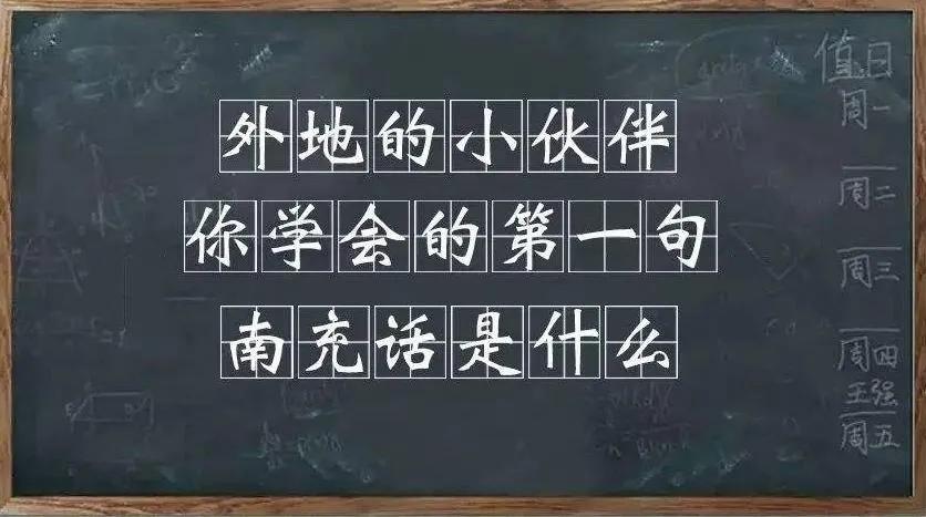 听不懂的四川南充话你会吗,四川南充话教学