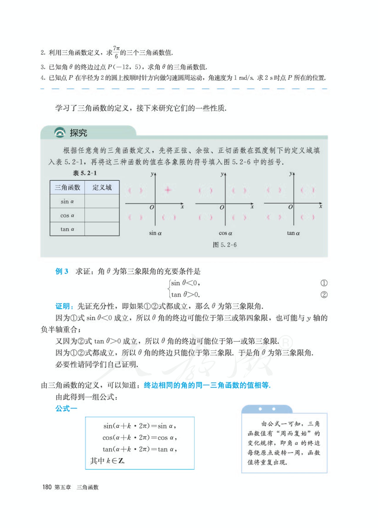 高中数学人教版a版必修一,高中数学人教a版必修第二册
