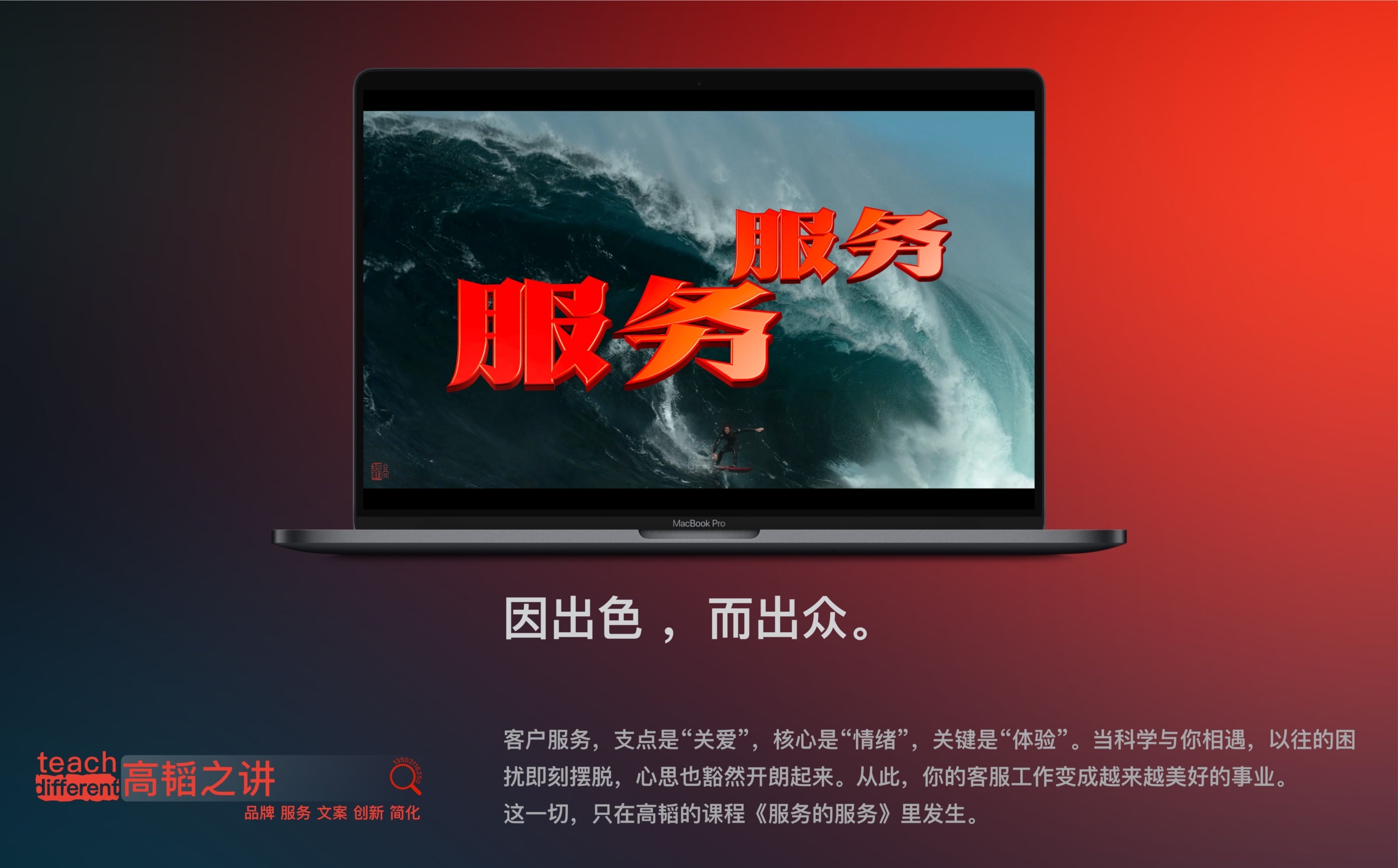 客户服务中道歉专家的语言，课程高韬老师讲授