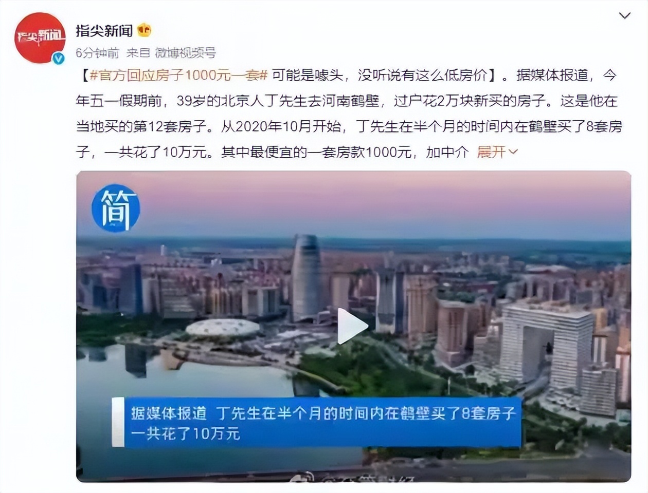 10万买了鹤壁8套房，为何劝告千万别学，后面才花的大钱