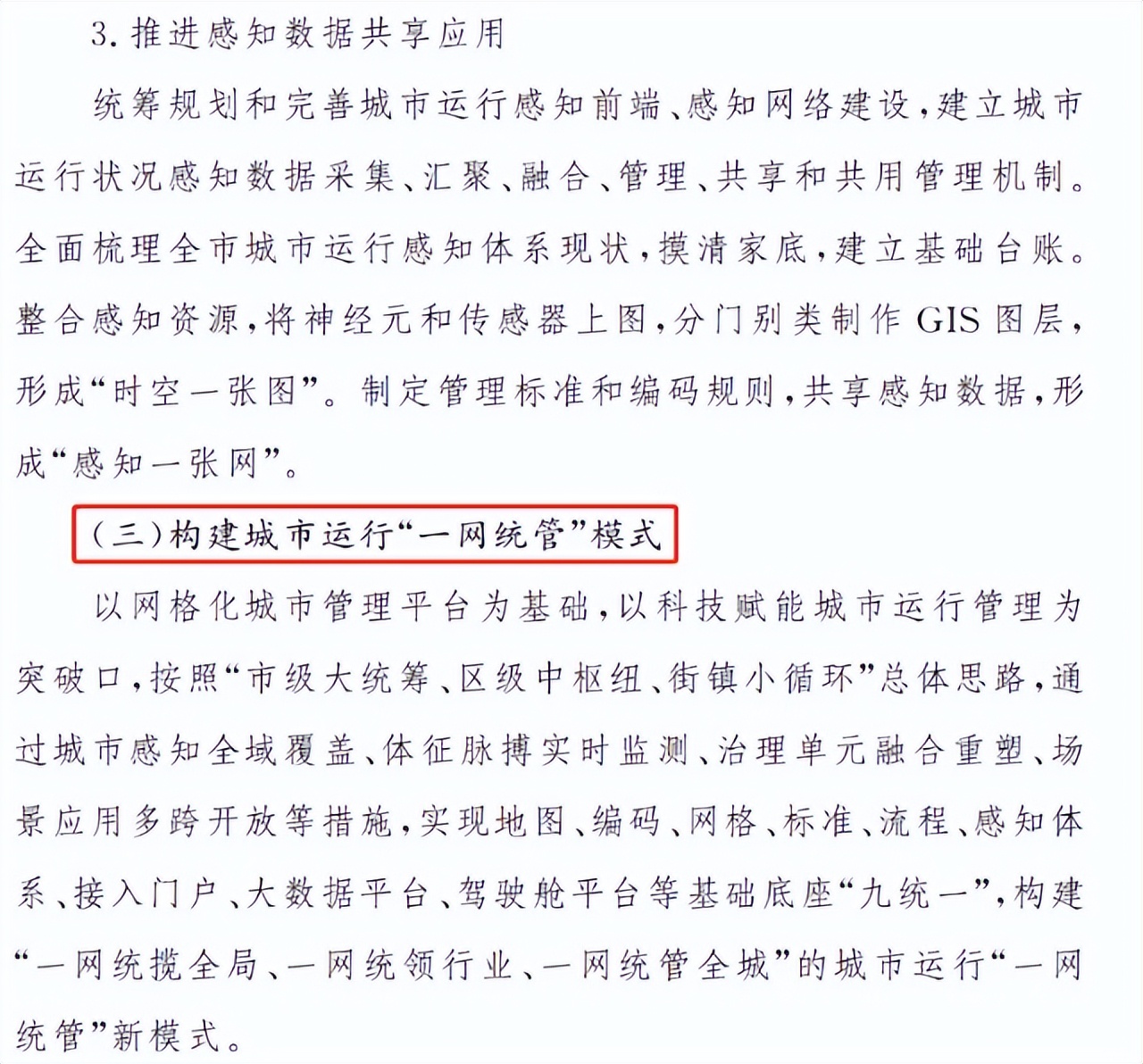 智慧城市市场参与者,数字政通智慧城市智慧政务