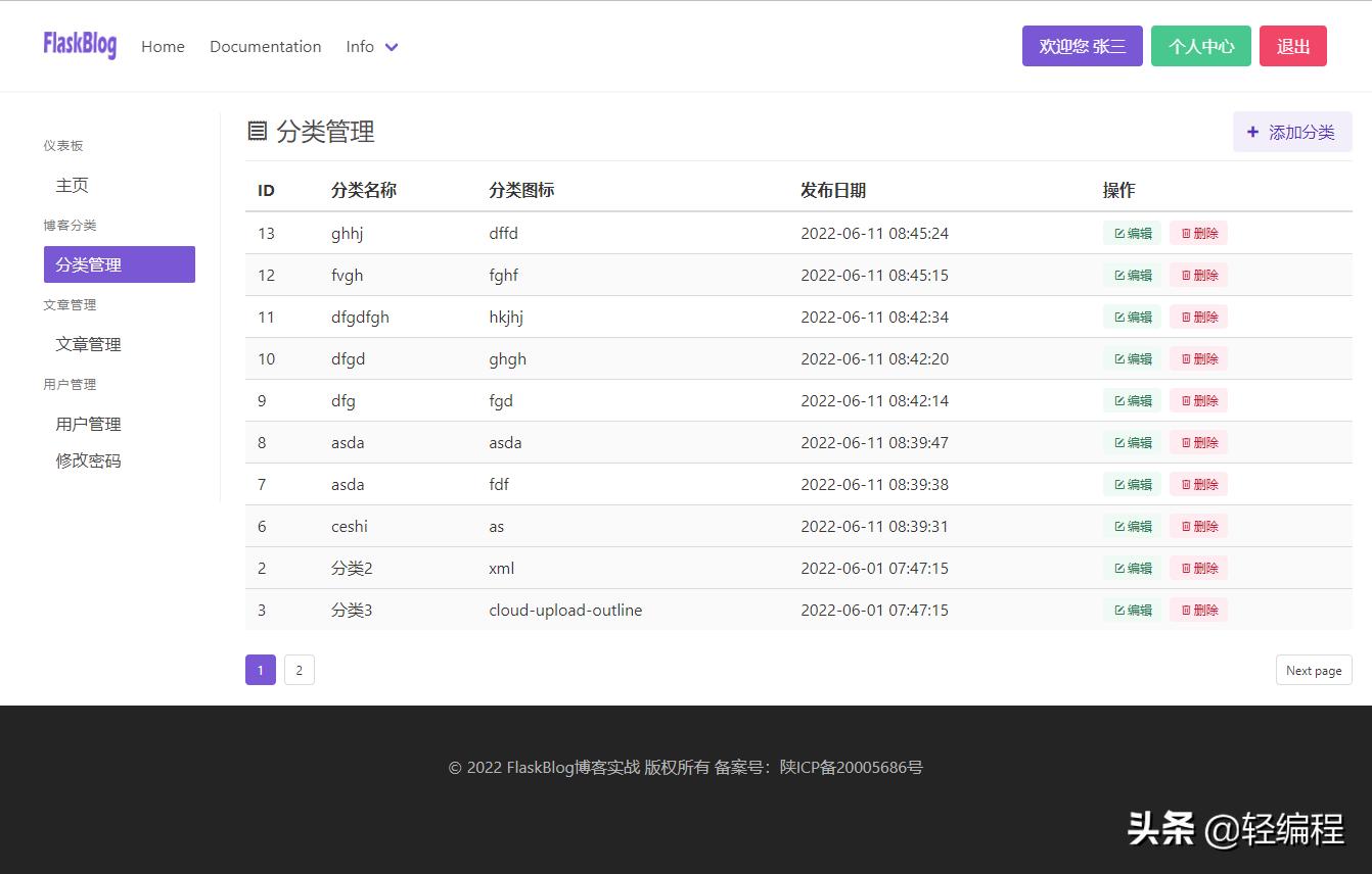 Flask开发查询系统,php博客系统教程