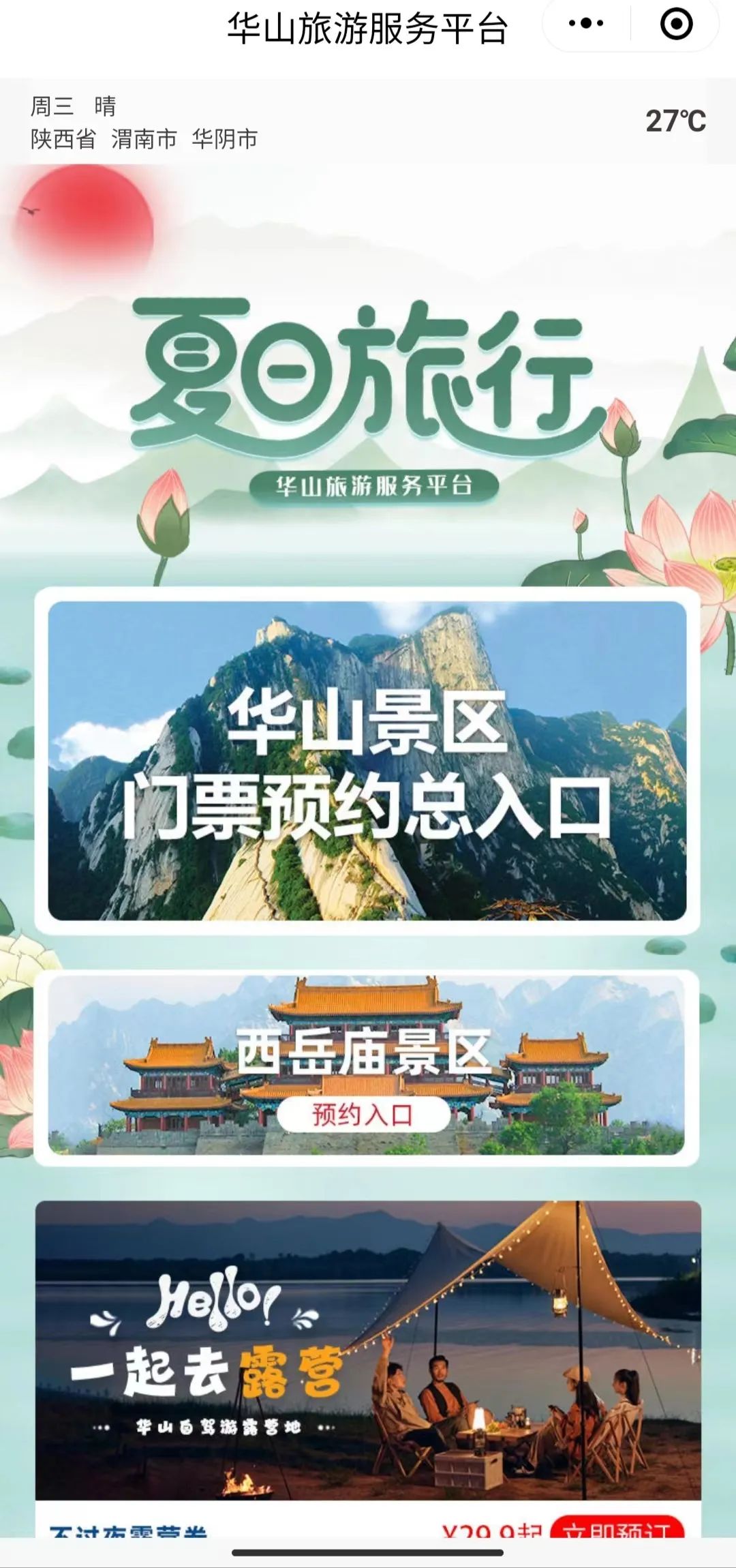 拿好这份华山游玩攻略嗨起来,自驾华山游玩攻略