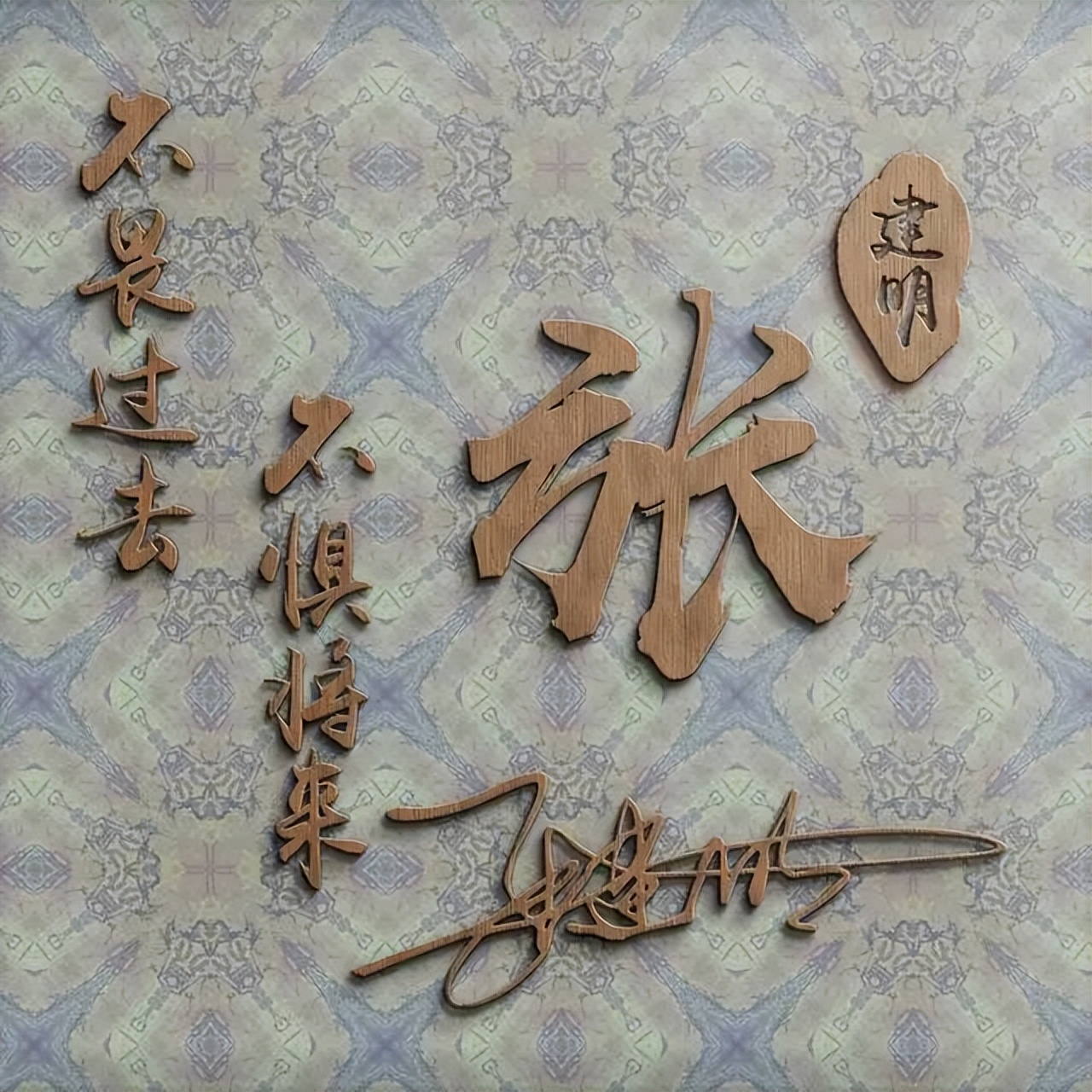 姓氏头像第438期签名头像请查收,绝不撞款的超酷姓氏头像