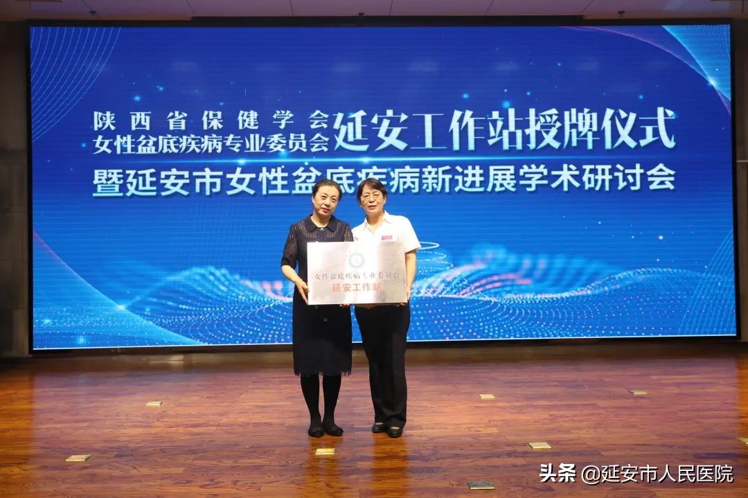 陕西省医学会妇女保健专业委员会,陕西省人民医院盆底肌修复