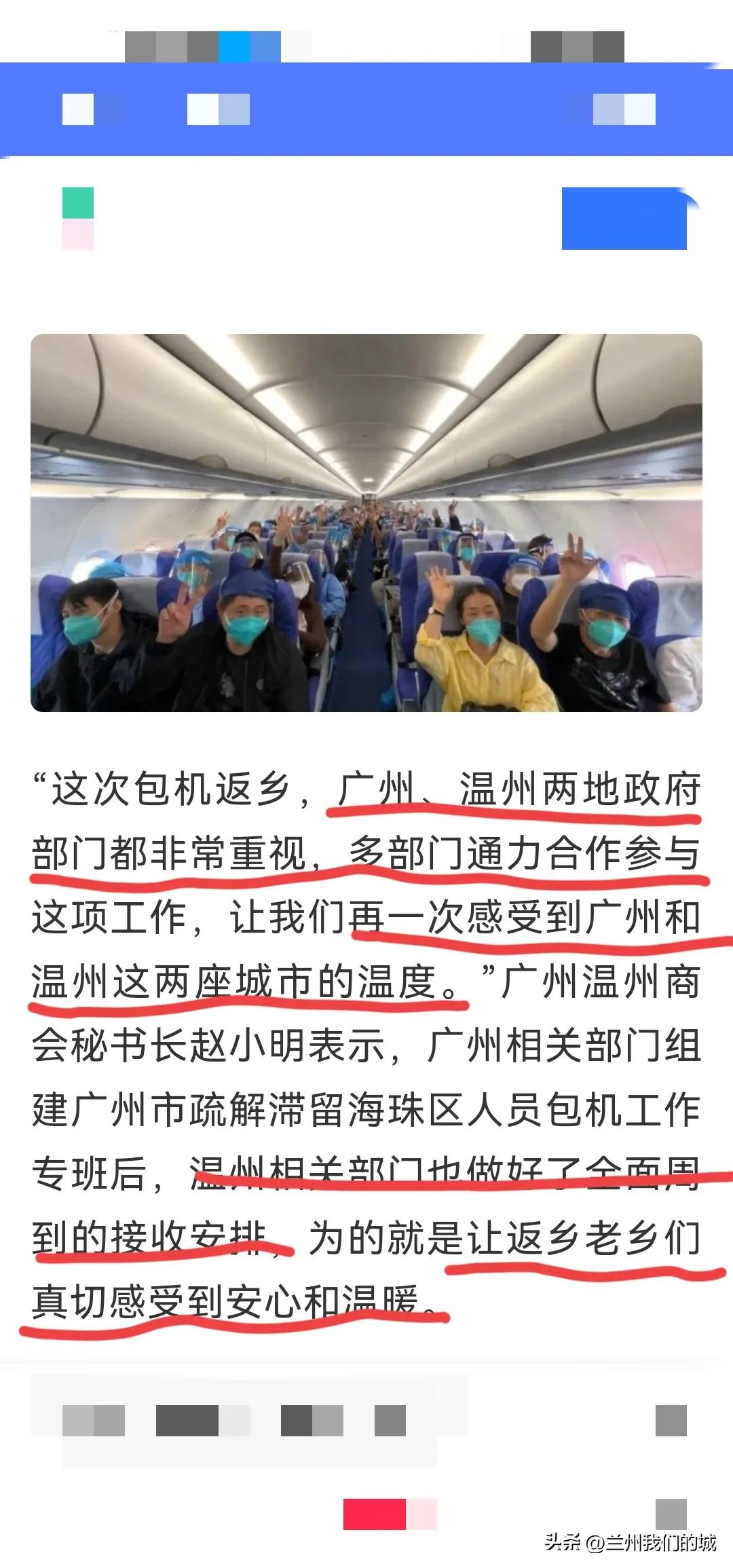 兰州温商包机,兰州商会包机