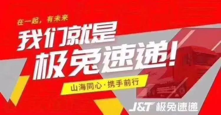 聪明的快递之极兔快递