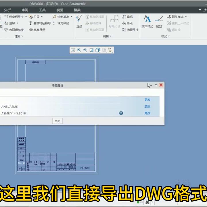 creo怎么才能导出毫米格式的cad,creo工程图怎么转cad图尺寸