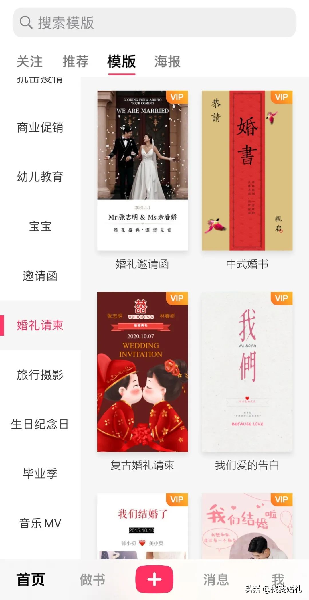 婚礼电子请柬同款,婚礼请帖免费制作无水印