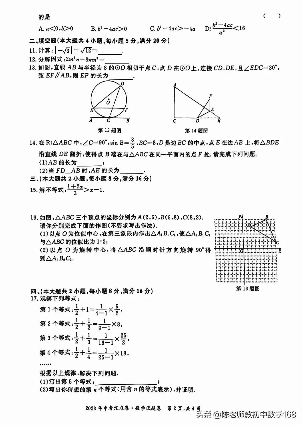 中考预测卷2023年数学,2023中考定准卷化学答案