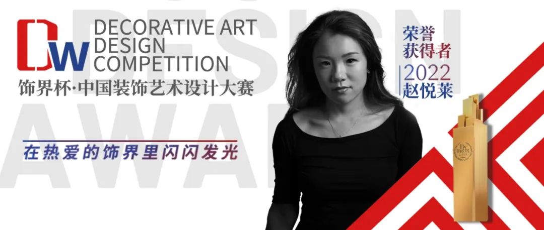 饰界杯设计奖,饰界杯中国装饰设计大赛