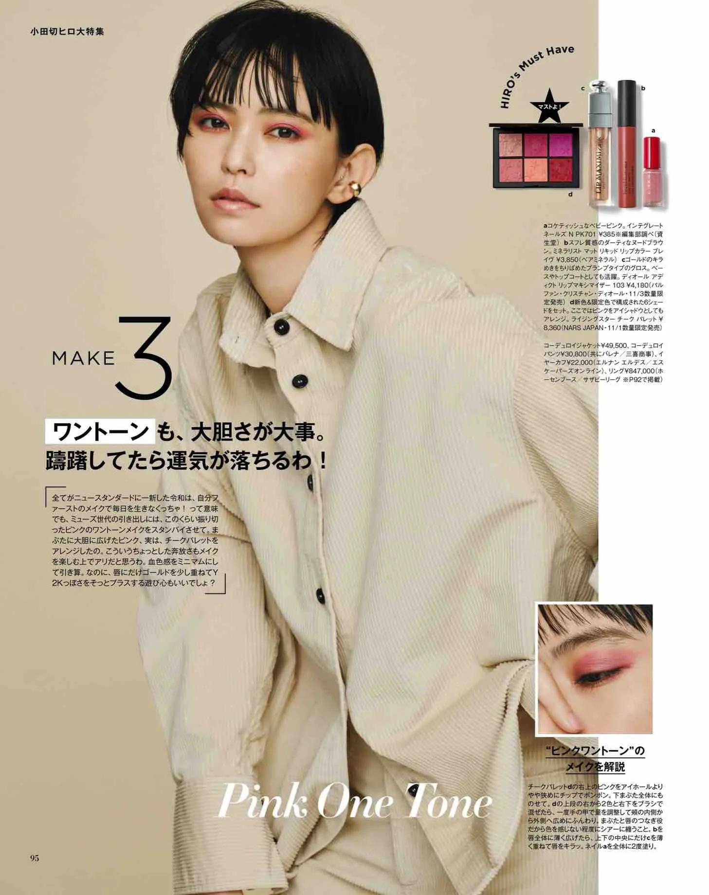 日本时尚杂志纸质版,日本时尚杂志配色