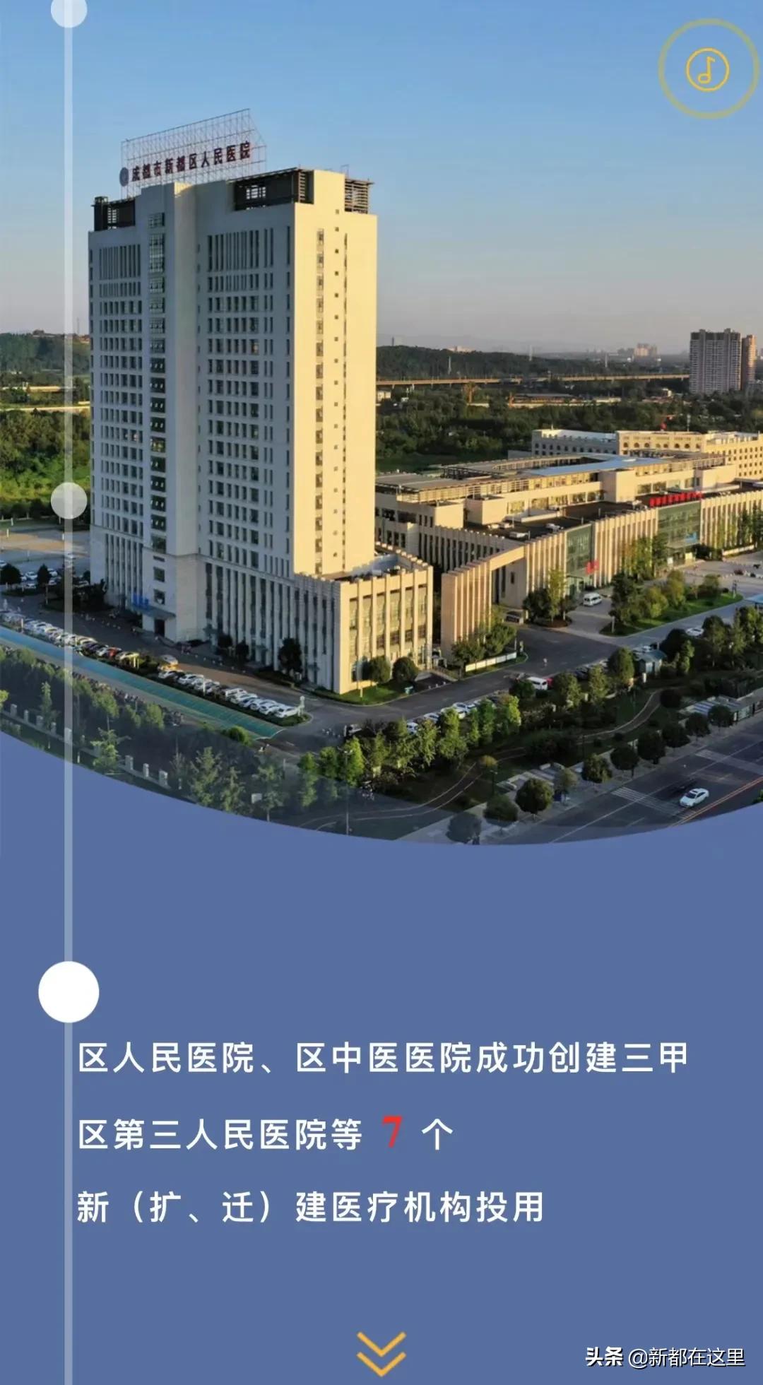 新都发展现状,新都五年来的变化