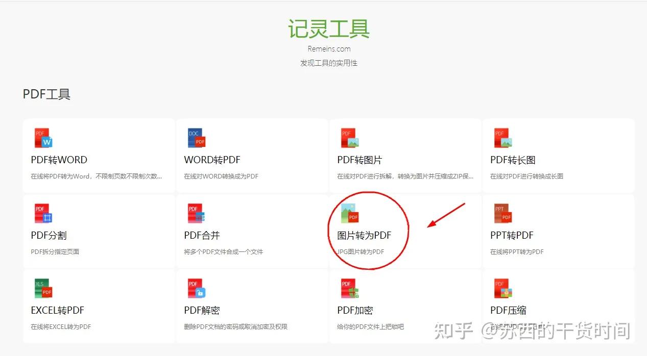 怎么用扫描全能王把图片转为pdf,好用的图片转pdf工具推荐
