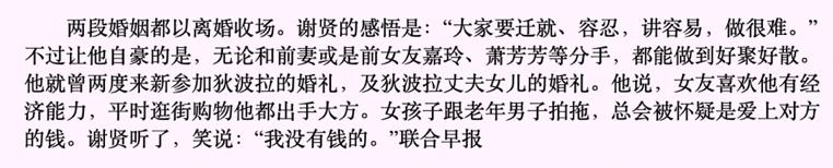 coco谢贤分手后怎样了,谢贤和coco相恋12年