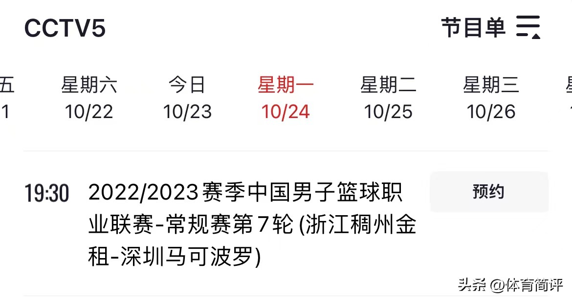 央视cba复赛,cctv5现场直播cba直播浙江vs广东