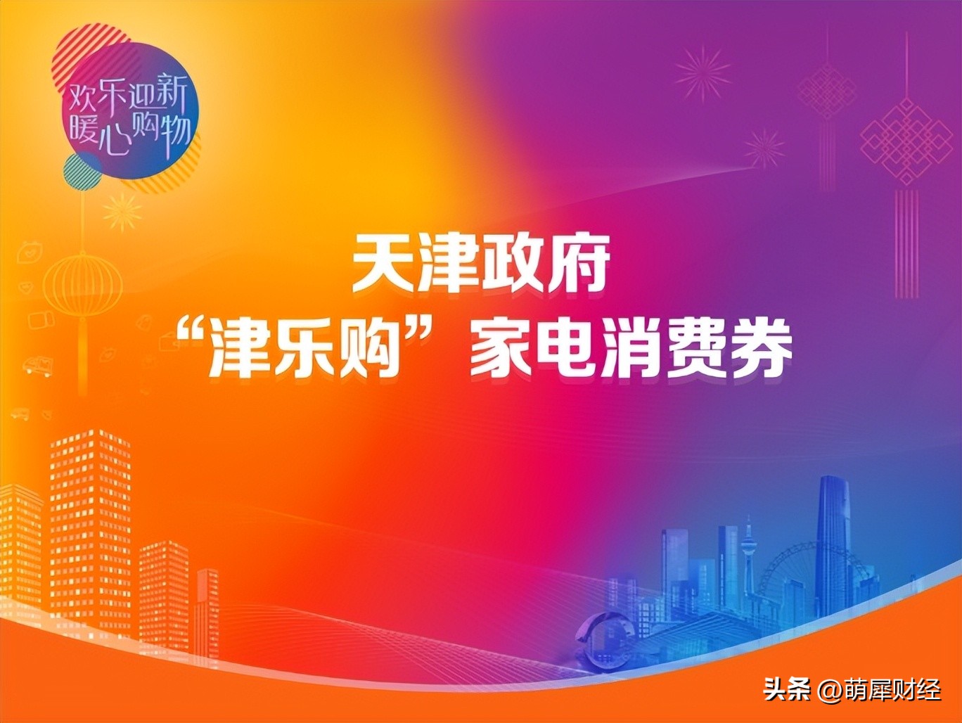 天津津乐购消费券抢购时间,天津1000万购车消费券