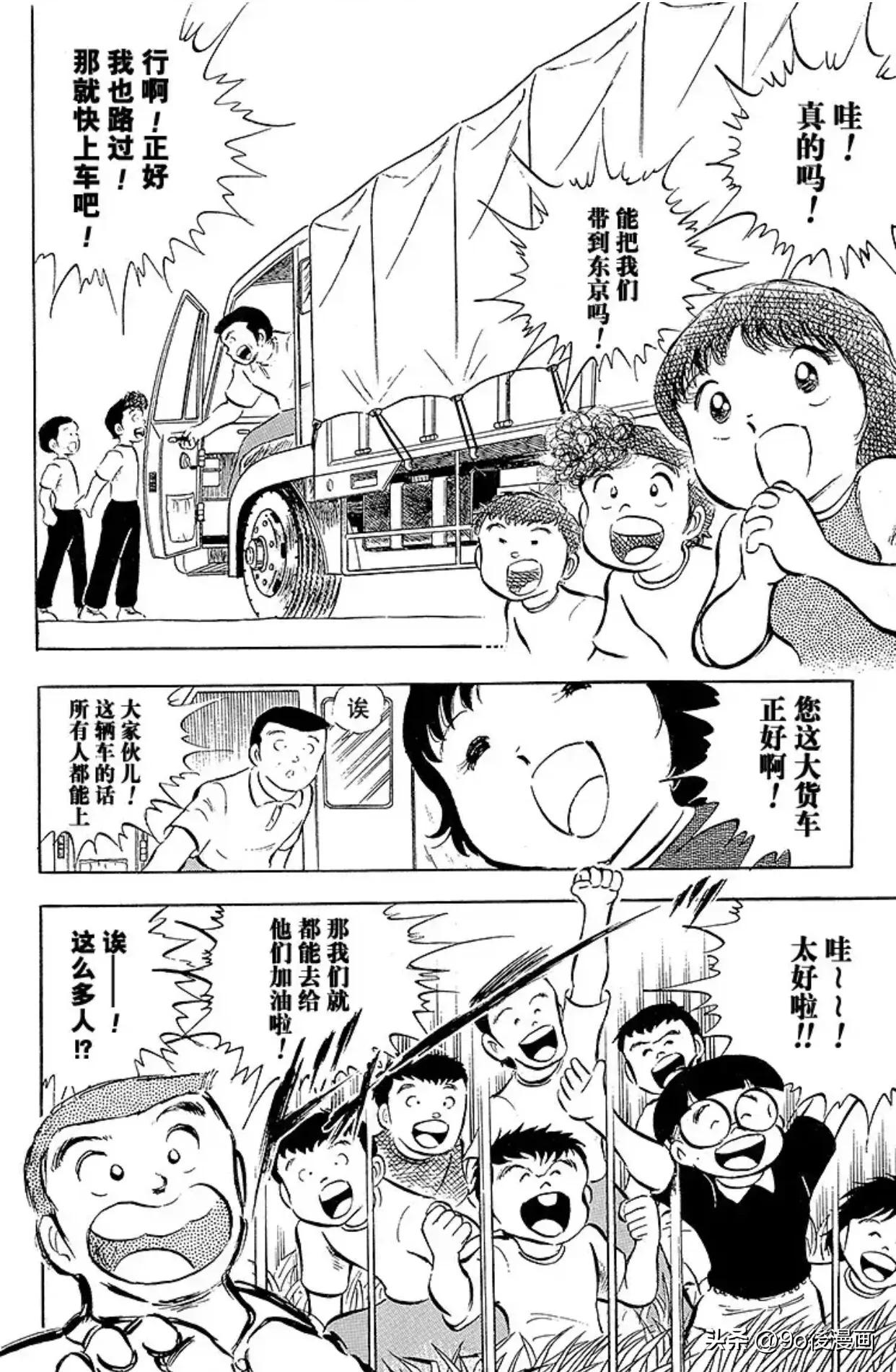 足球小将南葛大结局,足球小将重制版南葛vs修哲完整版