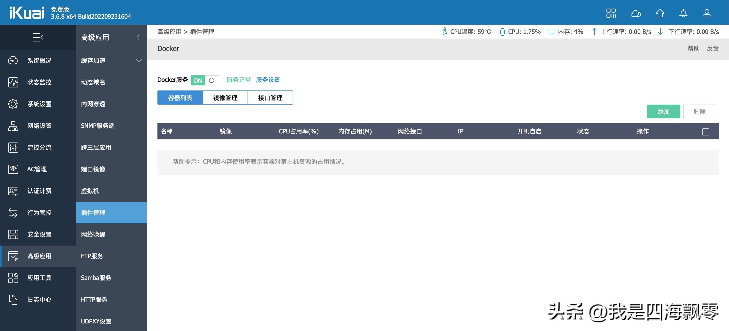 零刻EQ59Pro刷iKuai(爱快)路由和部署PVE玩转虚拟机体验分享