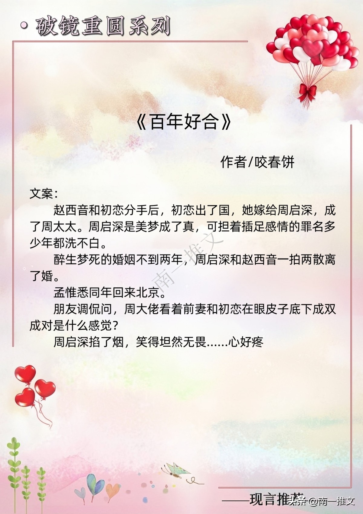 四本久别重逢的小说,推荐四本破镜重圆小说