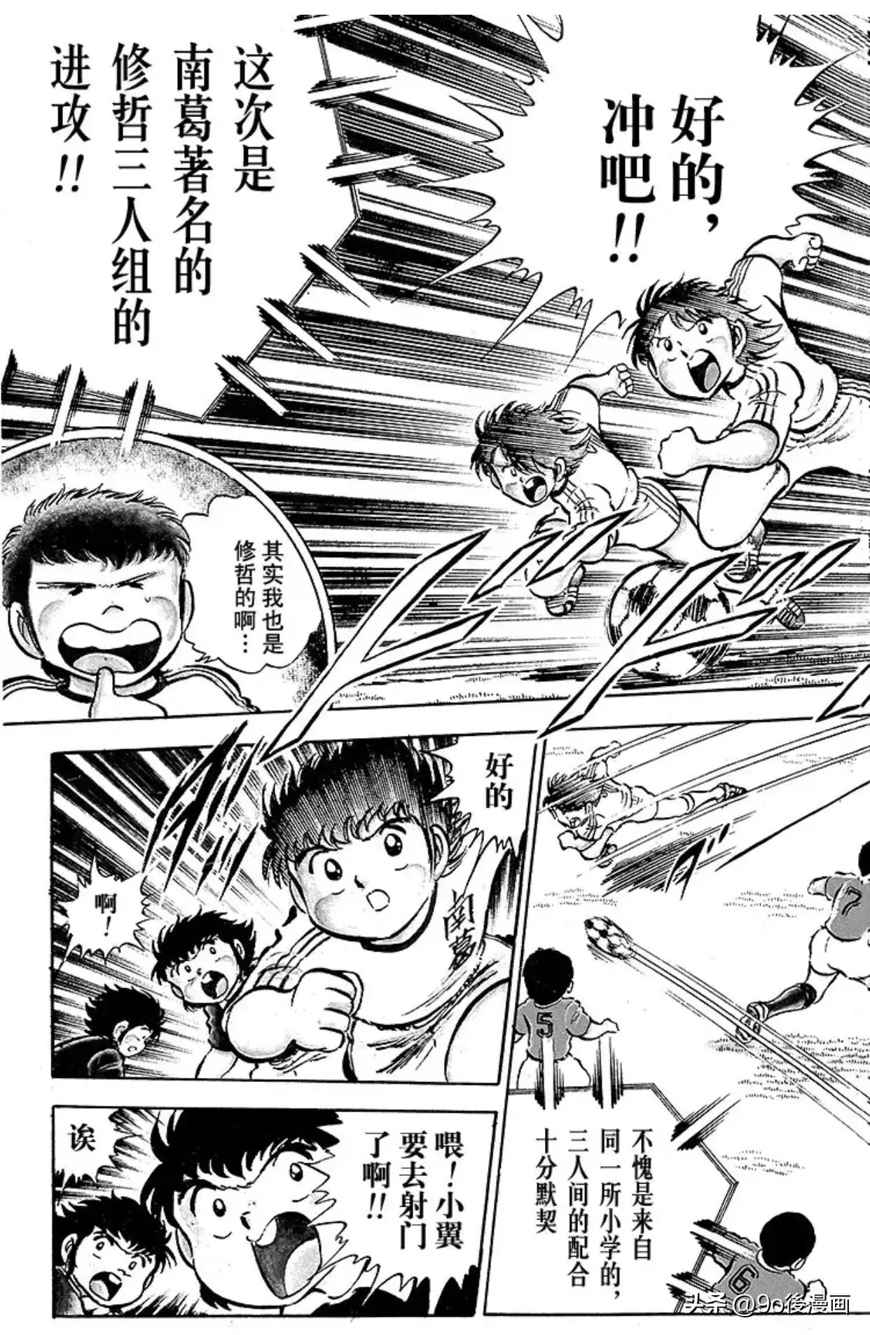 足球小将第26集,足球小将第十六话