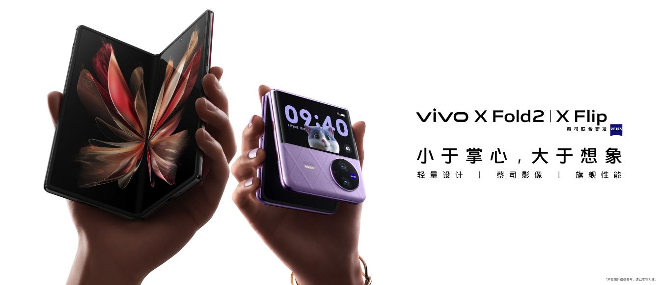 vivo折叠手机xfold2,vivoxfold2发布