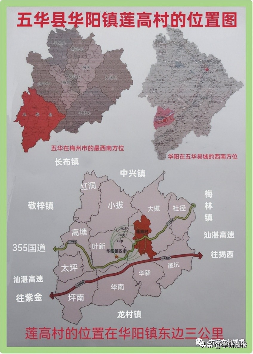 五华县华阳镇莲高村建设,五华华阳莲高村