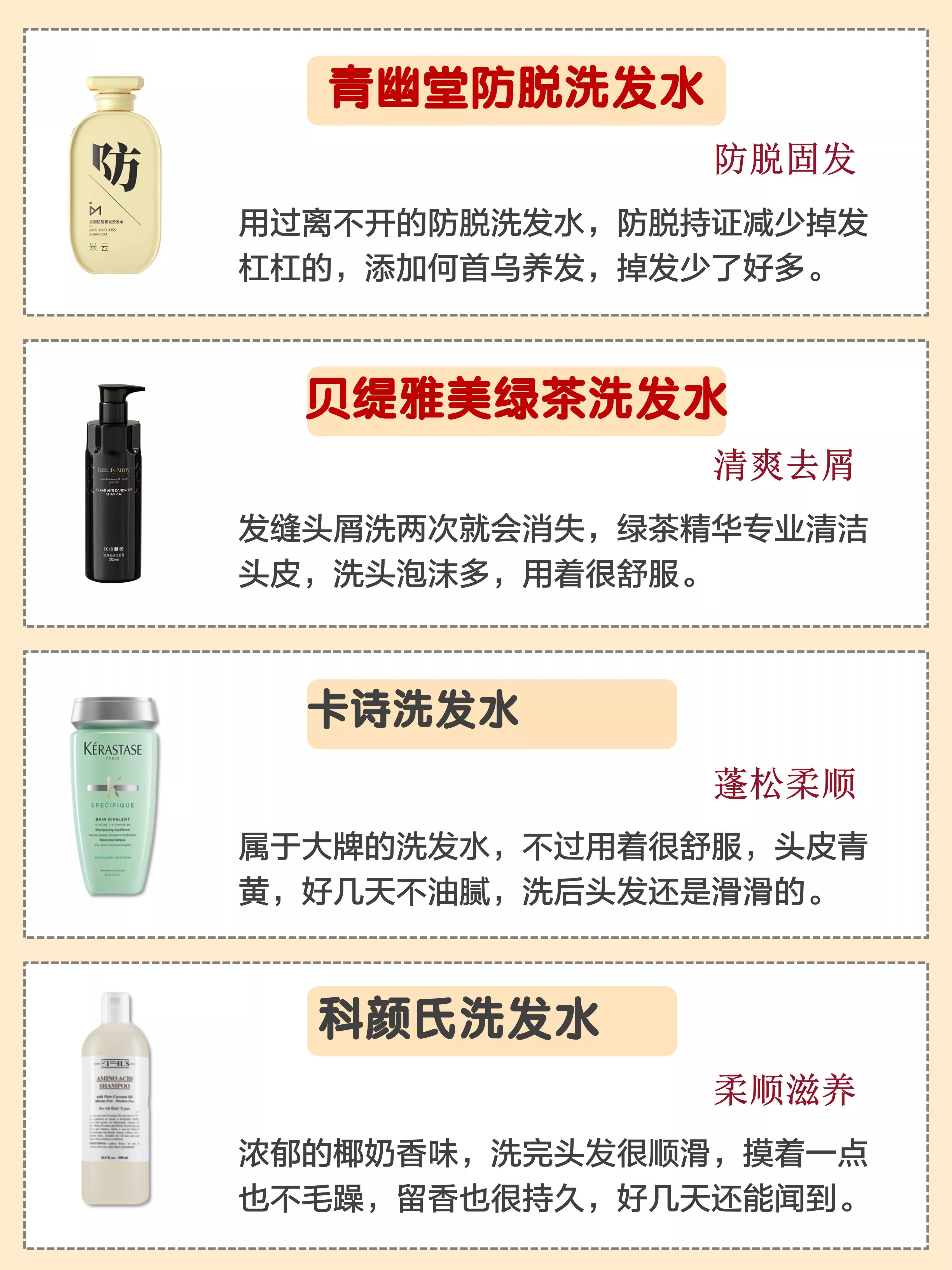 国货洗发水口碑最好的前十名,八大公认的老牌国货洗发水