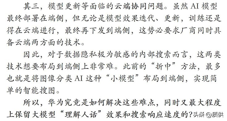 华为智慧搜索更好用了！上线智慧搜图，用人话找出“我的”图片！