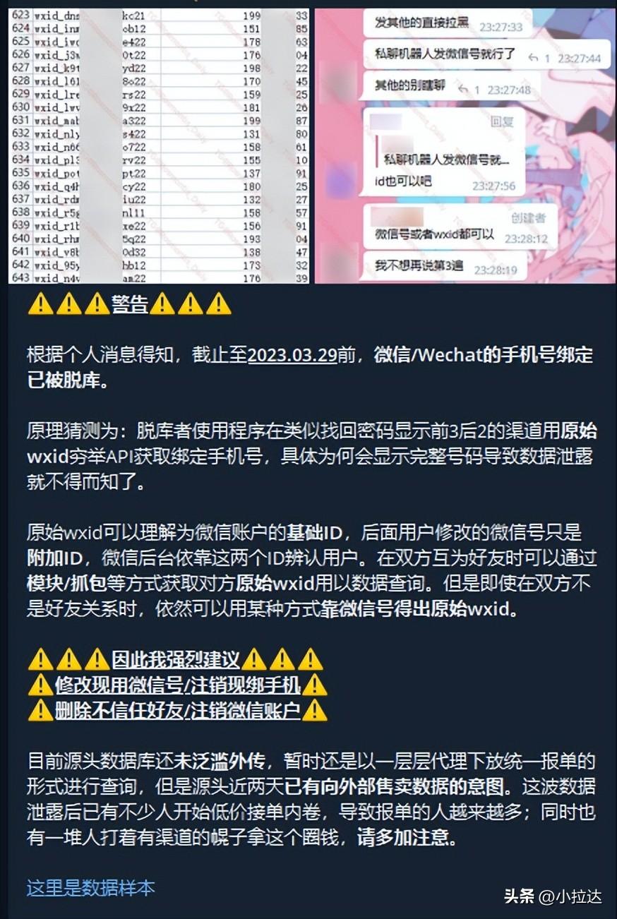 紧急！外网曝微信wxid疑似被泄露：余额里面的钱还安全吗？