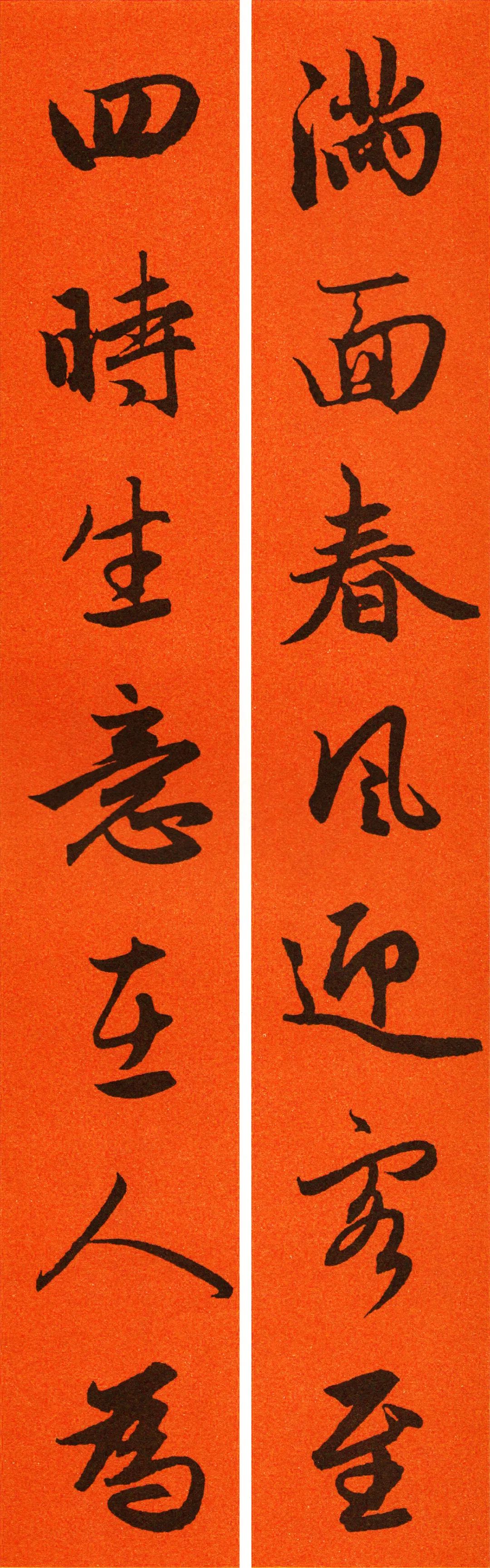 赵孟頫行书集字春联120副,2022年七言田英章行书春联