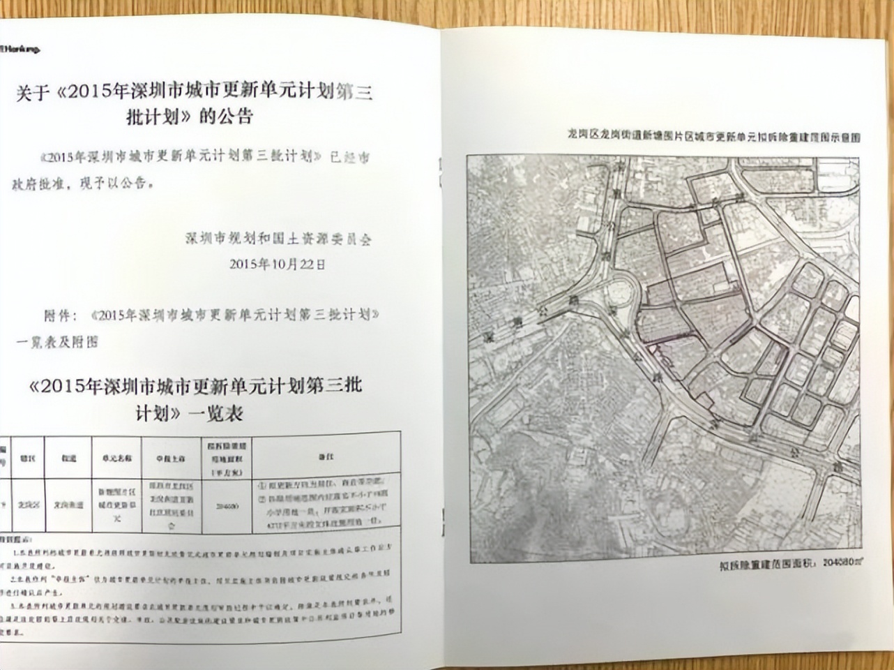 龙岗汉京新塘围最新消息,龙岗汉京新塘围项目