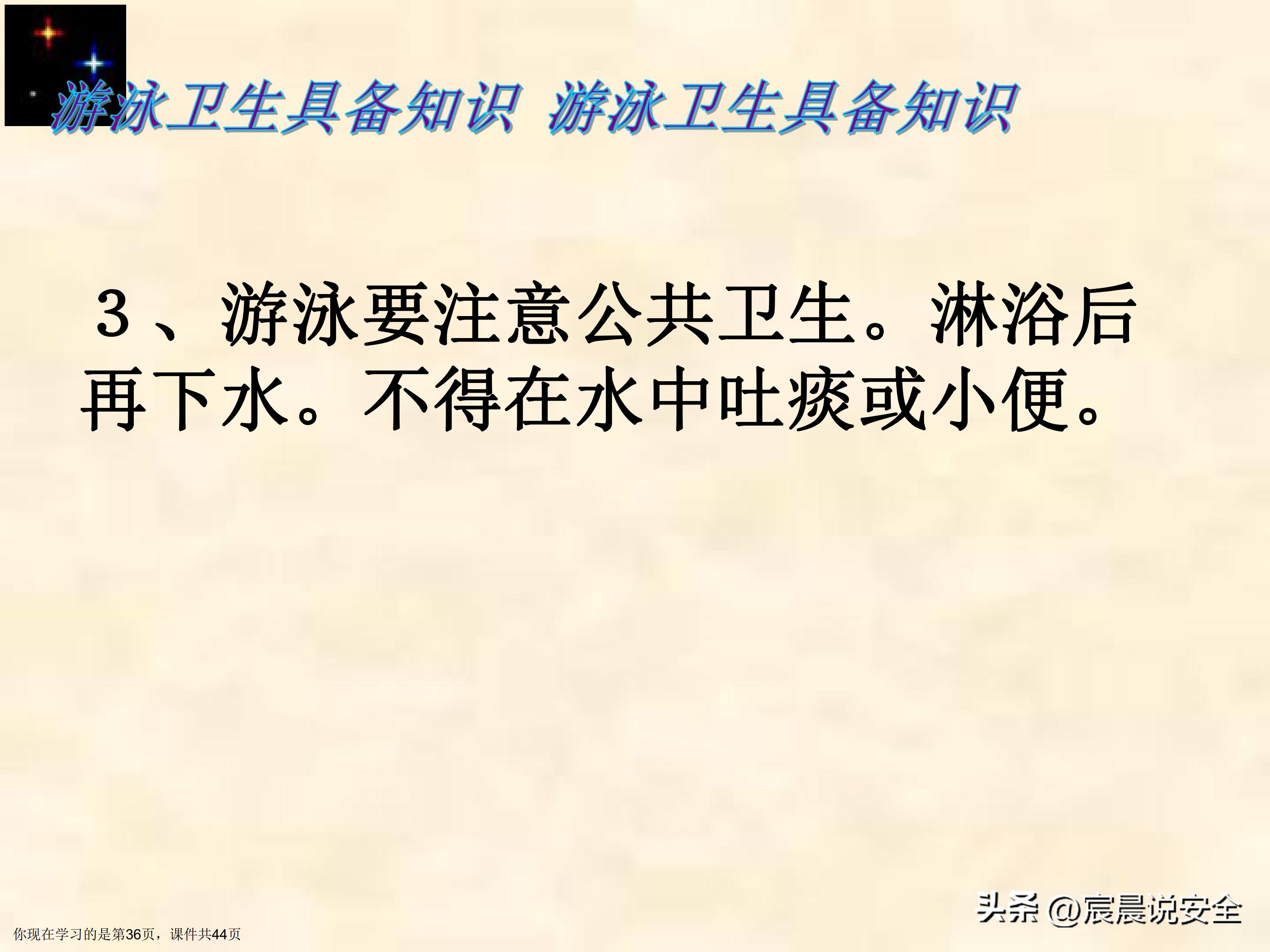 【EHS课件】游泳池游泳安全教育课件PPT
