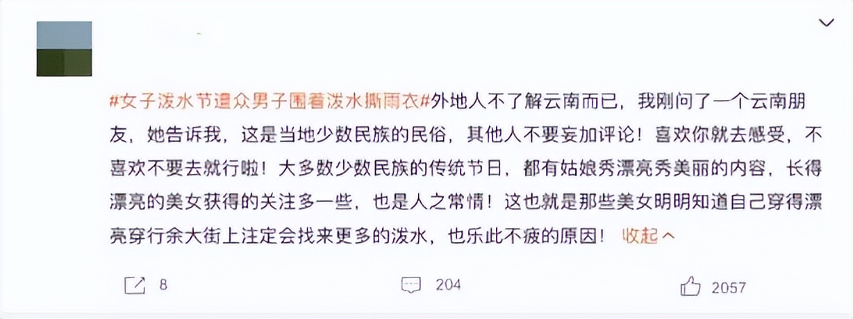 云南泼水节女人被围攻,泼水节判定性骚扰