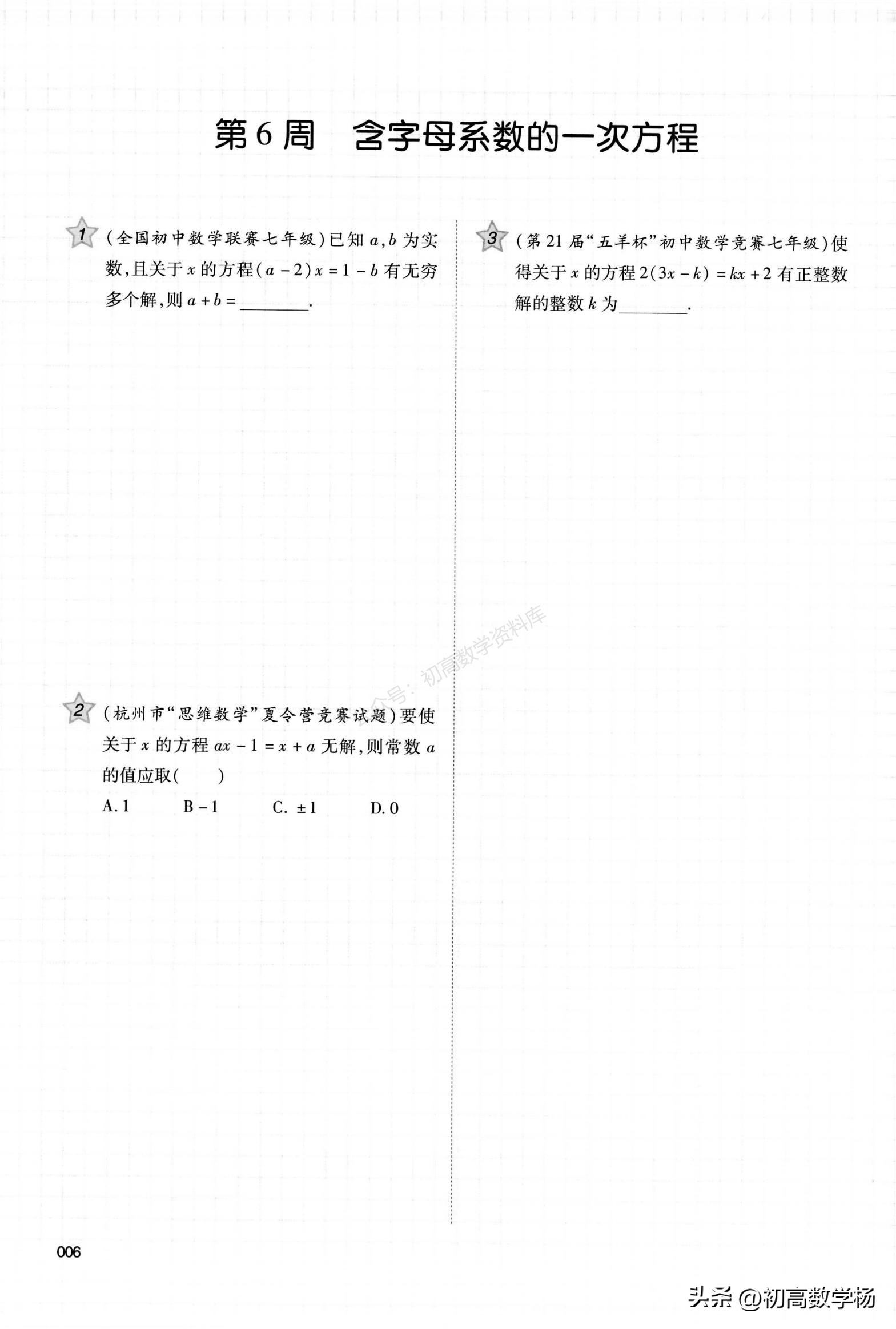 初一数学奥数全套视频,初一数学奥数题库免费