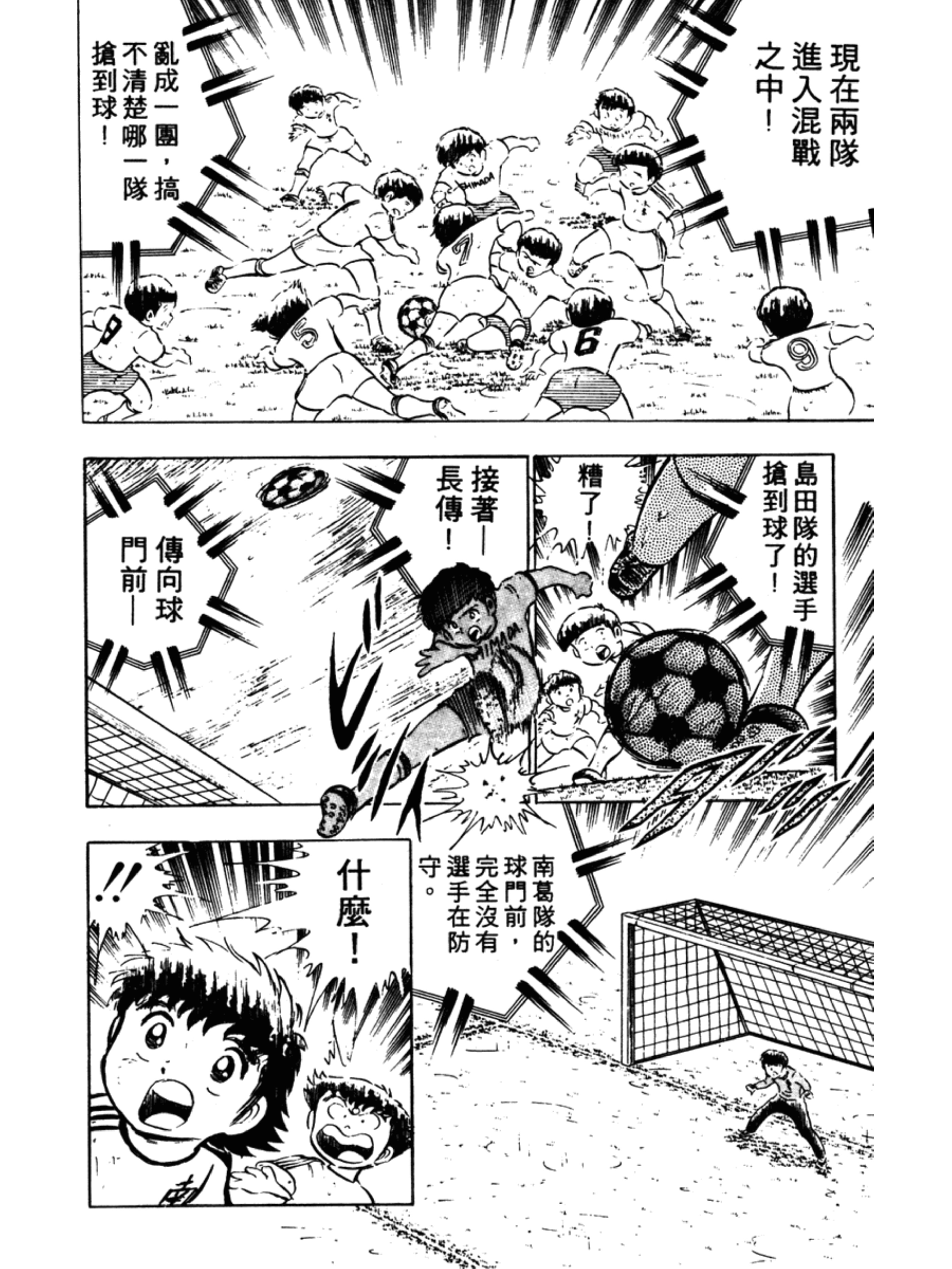 足球小将第二部有中文版吗,足球小将02版大空翼怒吼