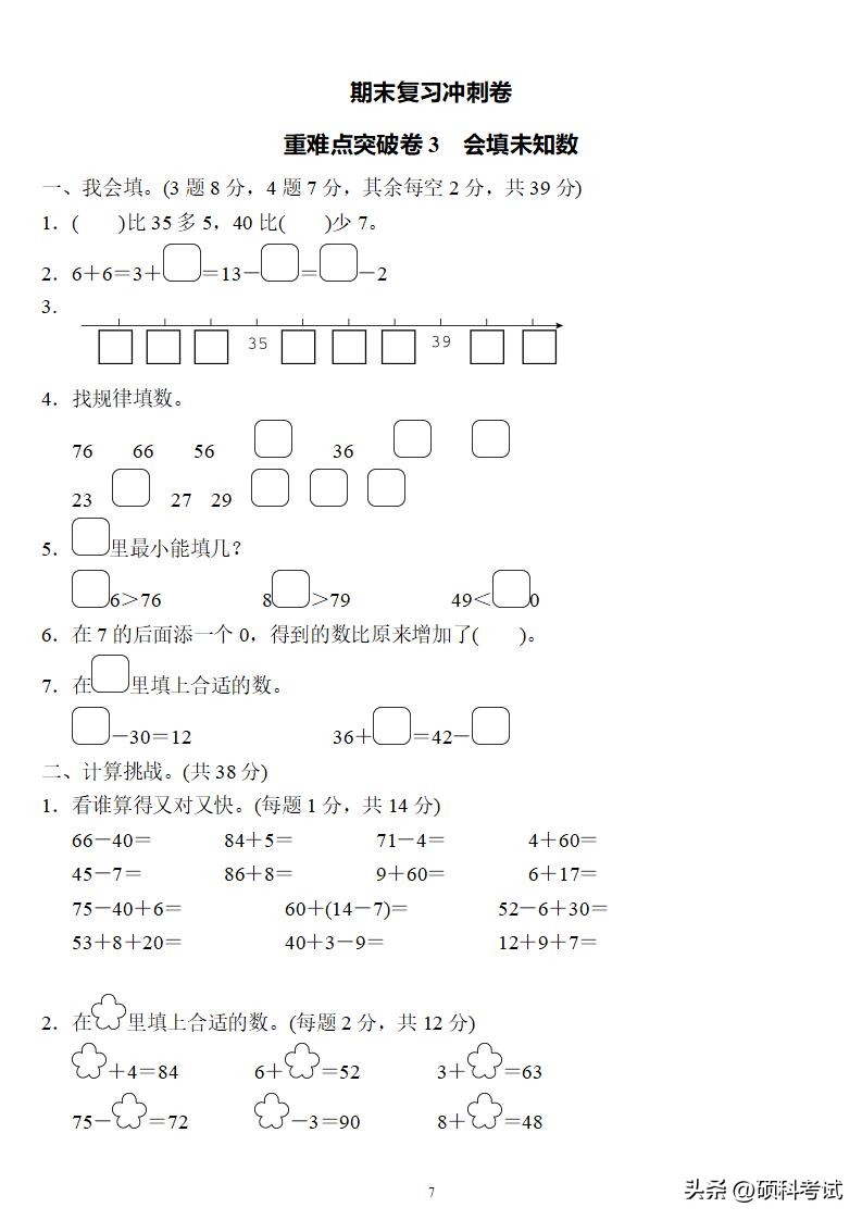 人教版一年级下册数学期末试卷,一年级数学下册期末总复习带答案